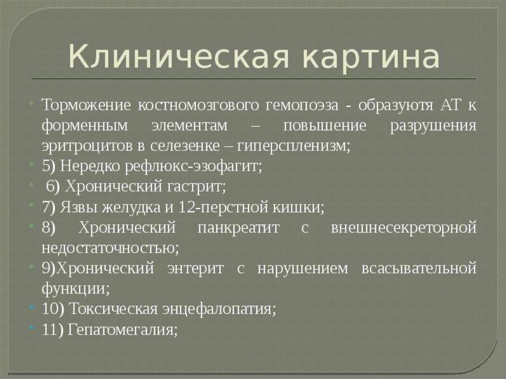 Элемент повышенный. Гиперспленизм презентация. Нарушения внешнесекреторной функции печени. Гиперспленизм клинические рекомендации. Гиперспленизм при циррозе печени механизм.