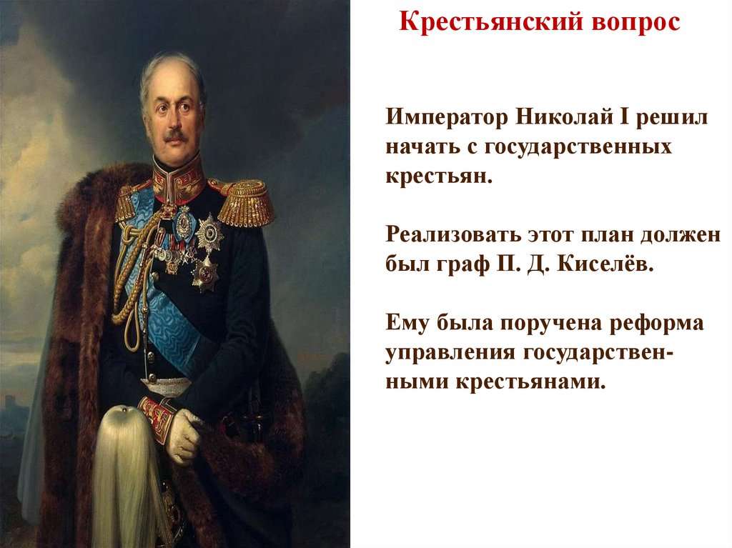 Реформаторские и консервативные тенденции во внутренней политике николая 1 презентация