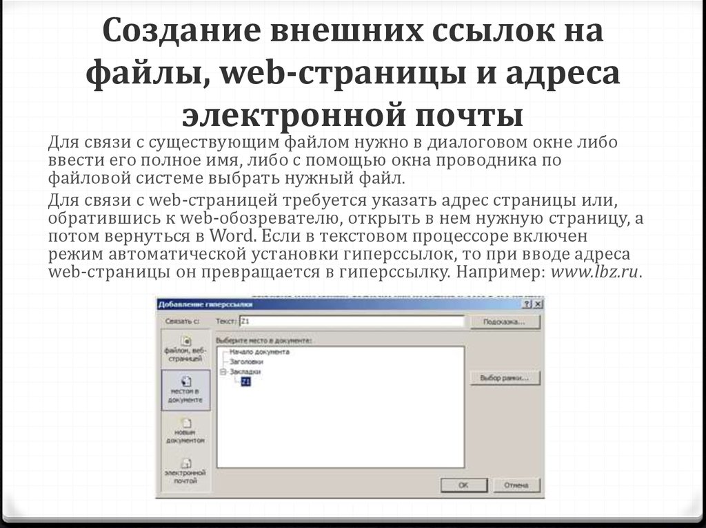 Как сделать гиперссылку на веб страницу в презентации