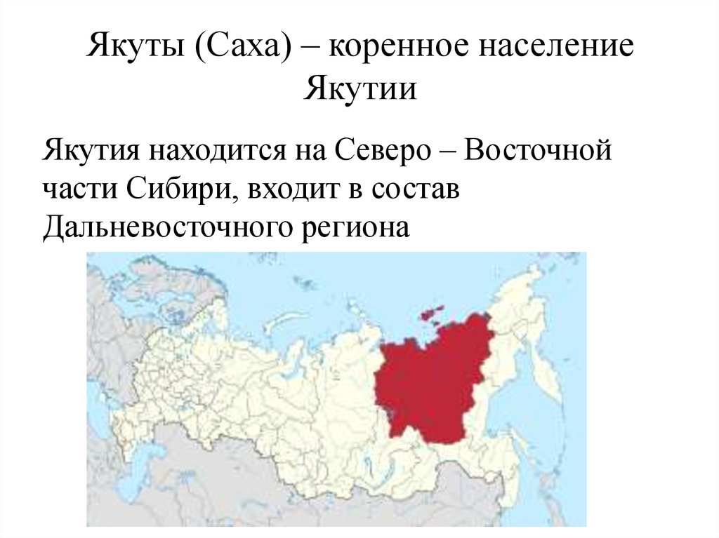 Якутия субъект федерации
