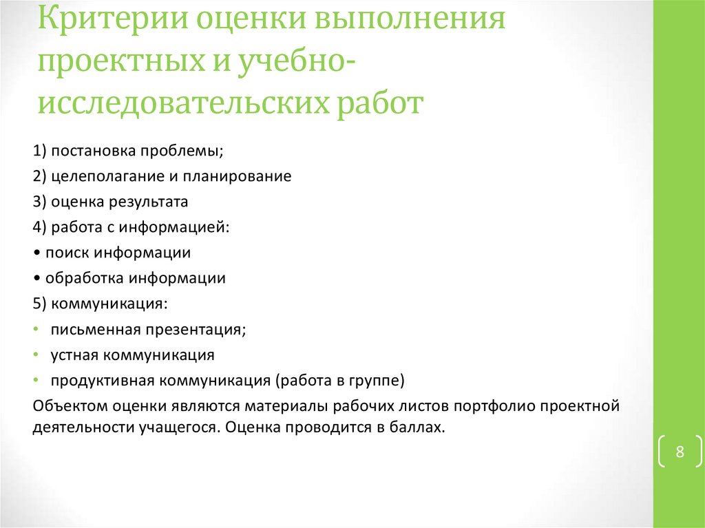 Показателем исследовательского этапа проекта является