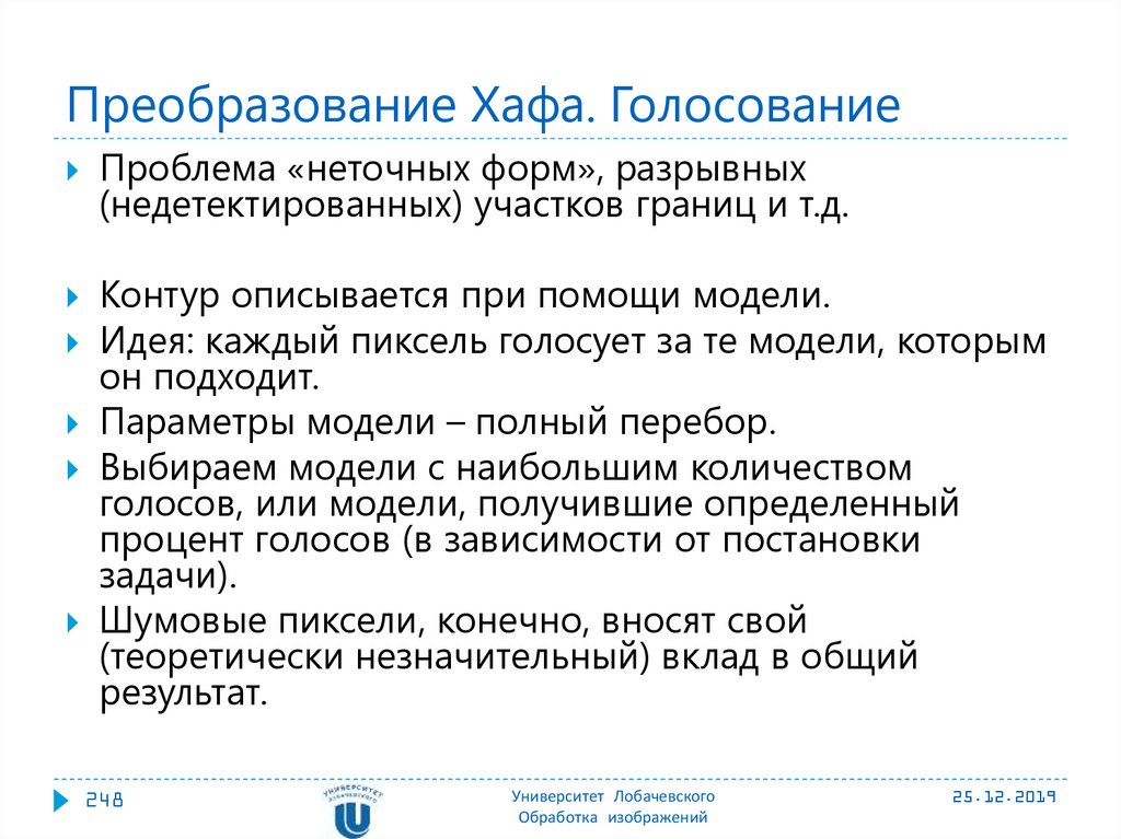 Преобразование хафа пример. Алгоритм хафа.