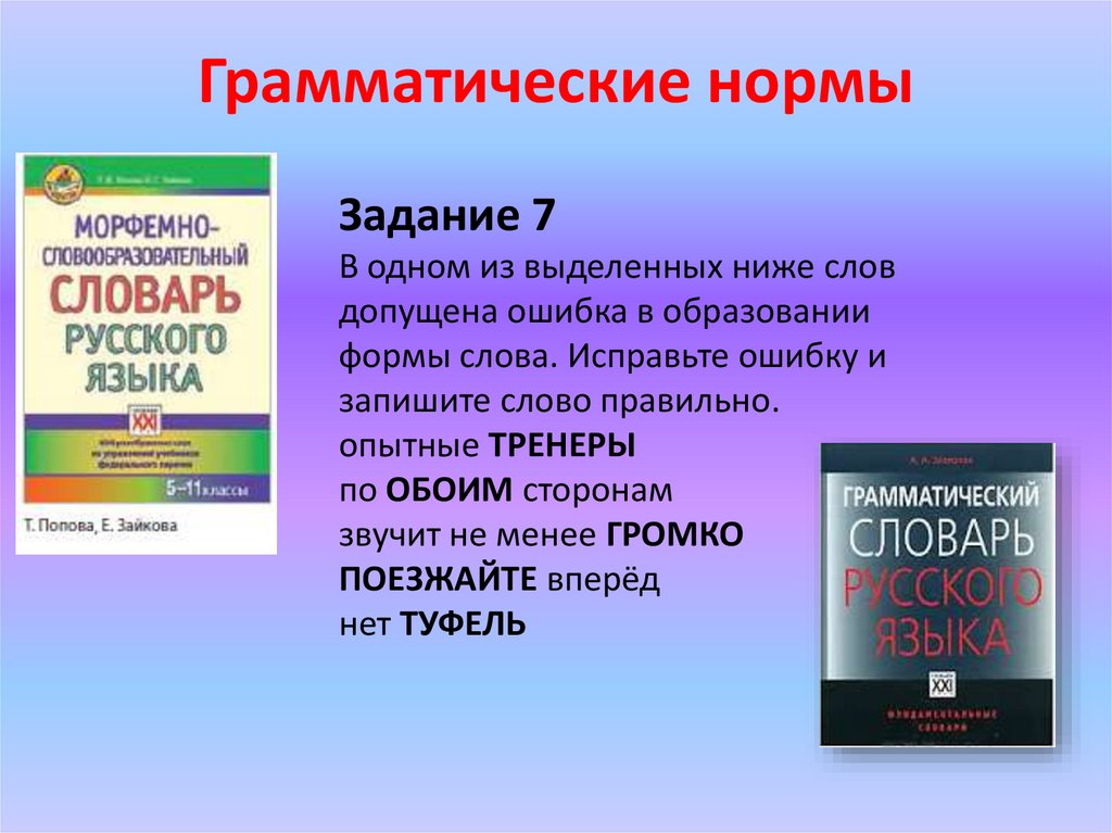 Задания работы со словарем