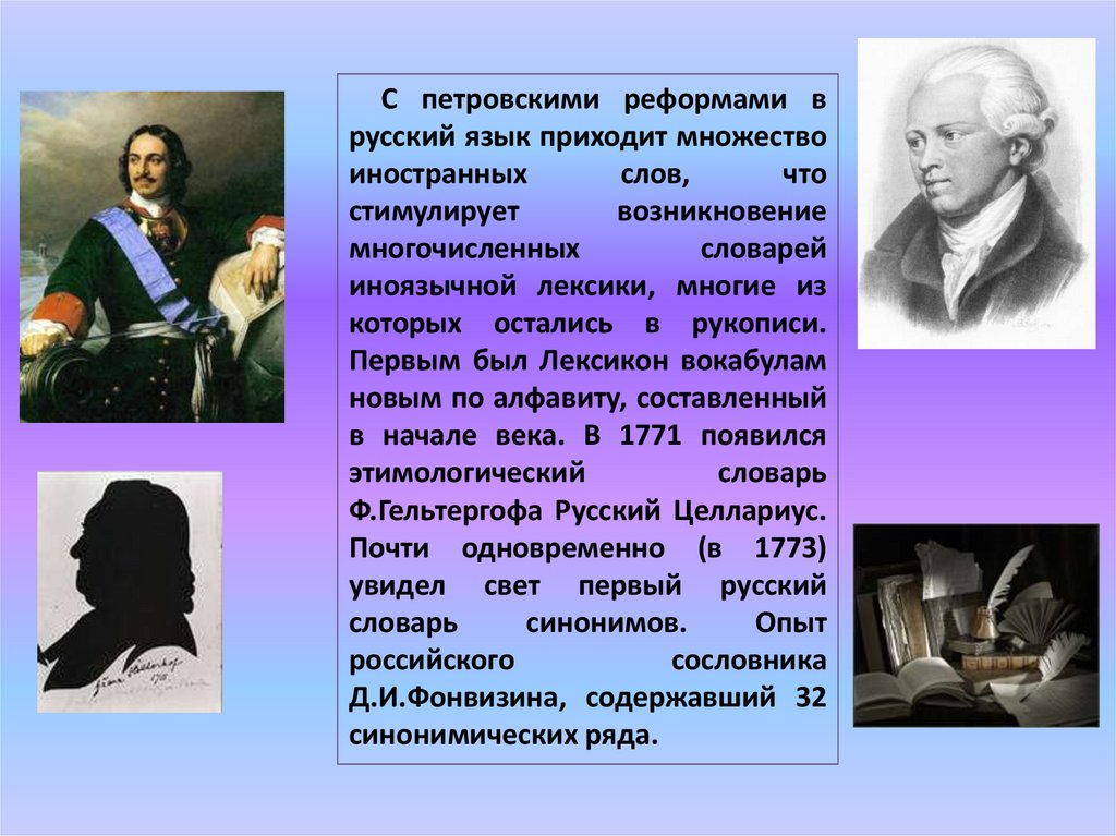 Русский язык пришел. Петровская реформа русского языка. Петровская реформа языка.