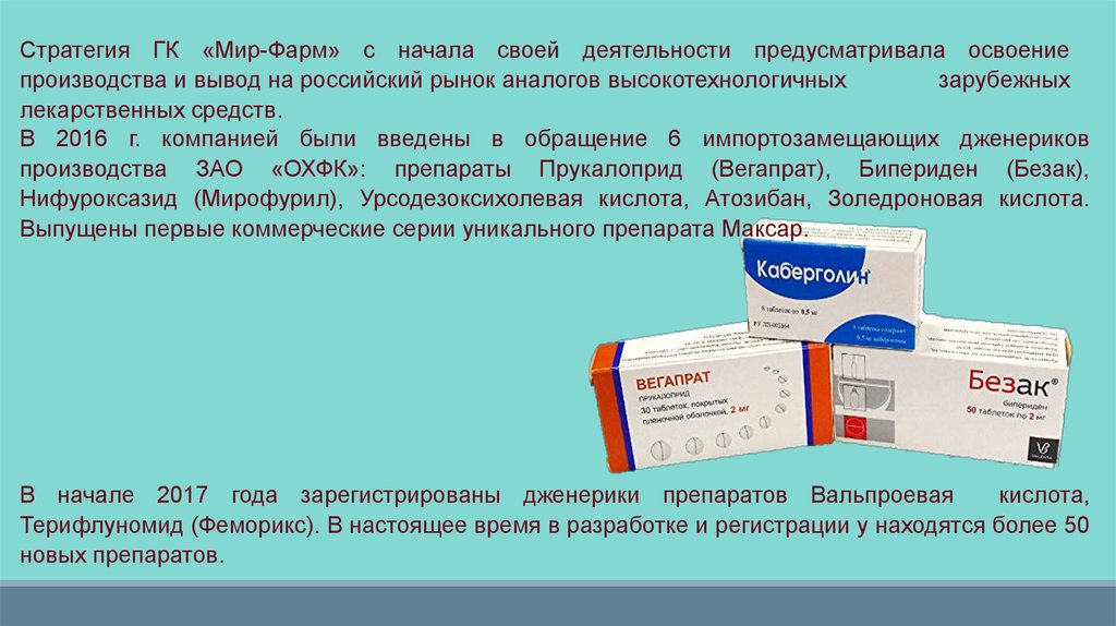 ЗАО «Обнинская химикофармацевтическая компания» - презентация онлайн