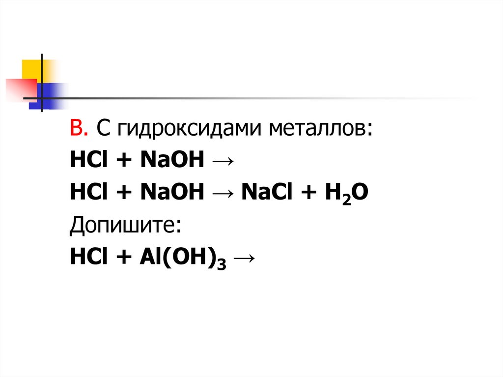 2hcl это. NAOH+HCL. HCL С гидроксидами металлов. HCL гидроксид. NAOH HCL NACL h2o.