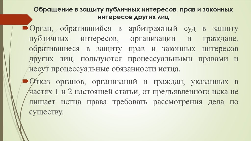 Иск в защиту интересов неопределенного