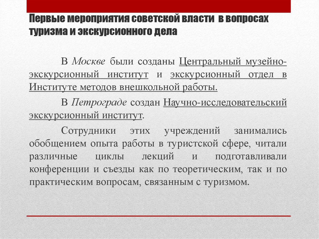 Мероприятия советской власти. Основные мероприятия Советской власти. Первые советские мероприятия. Мероприятия Советской власти таблица.