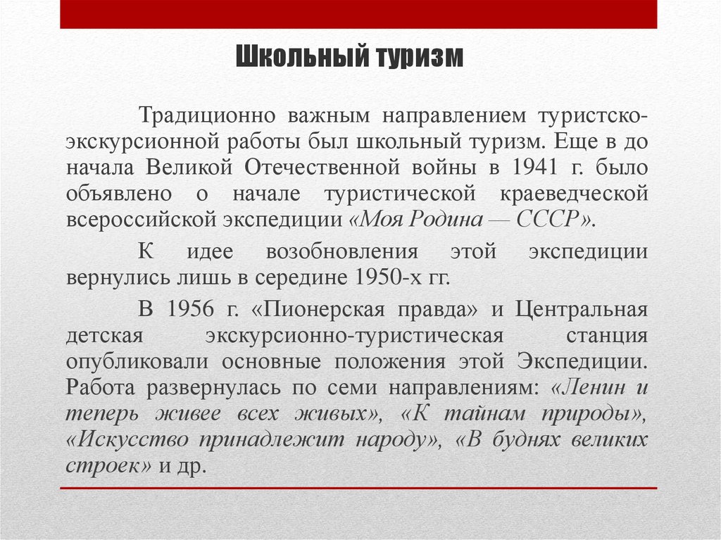 Дисциплины туризма. Школьный туризм это определение. Цель школьного туризма. Цель школьного похода. Функции школьных походов.