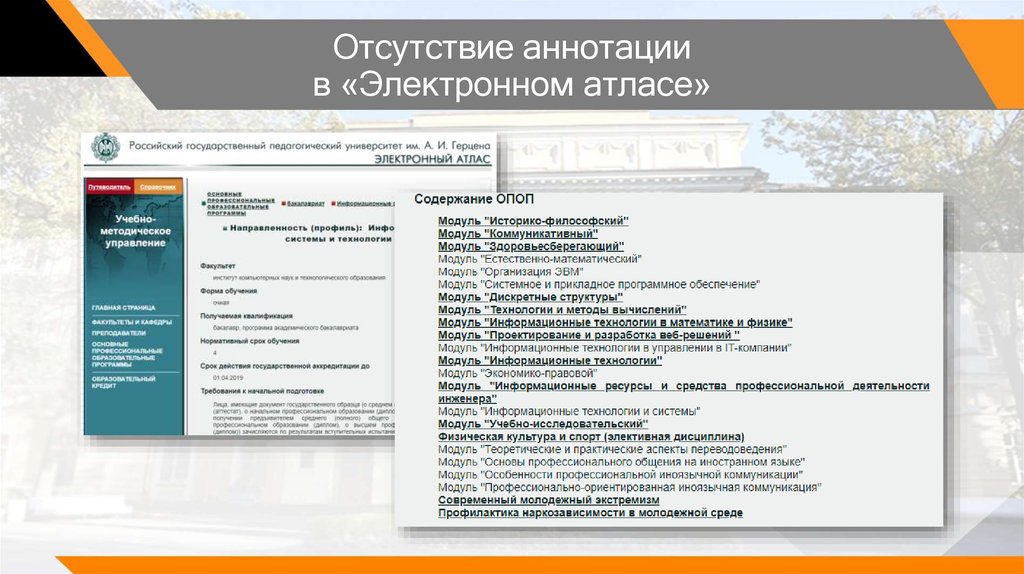 Ргпу им герцена списки поступающих. РГПУ атлас. Электронный атлас Герцена. Электронный атлас. Атлас РГПУ им а.и.Герцена.