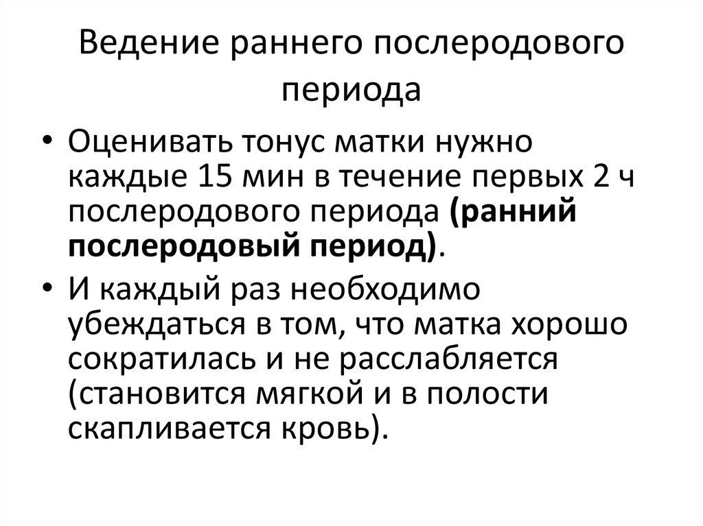 Схема уход за родильницей в раннем послеродовом периоде