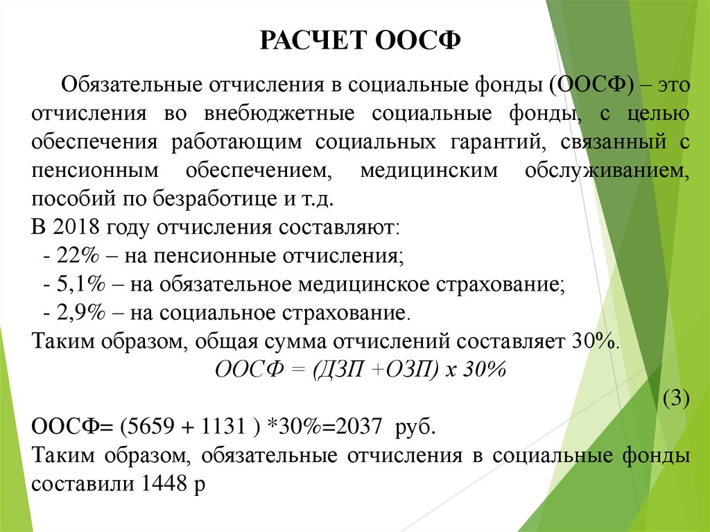 Обязательные социальные взносы. Отчисления в социальные фонды. Расчет социальных отчислений. Обязательные платежи в социальные фонды.. Обязательные отчисления.