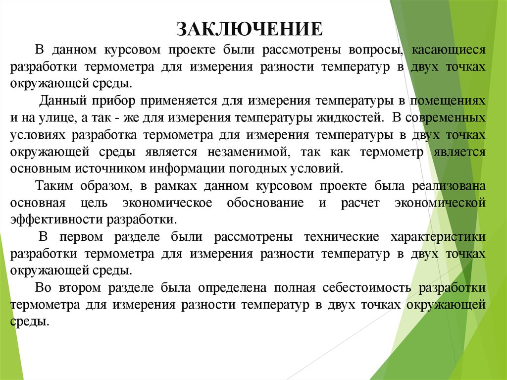 Вывод пункт. Заключение в курсовой работе пример. Как написать заключение в курсовой работе. Вывод по курсовой работе пример. Заключение курсового проекта.