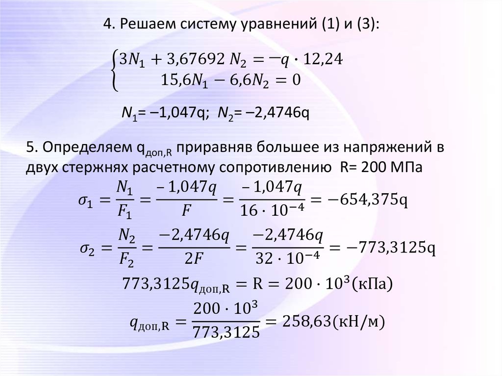 4. Решаем систему уравнений (1) и (3):