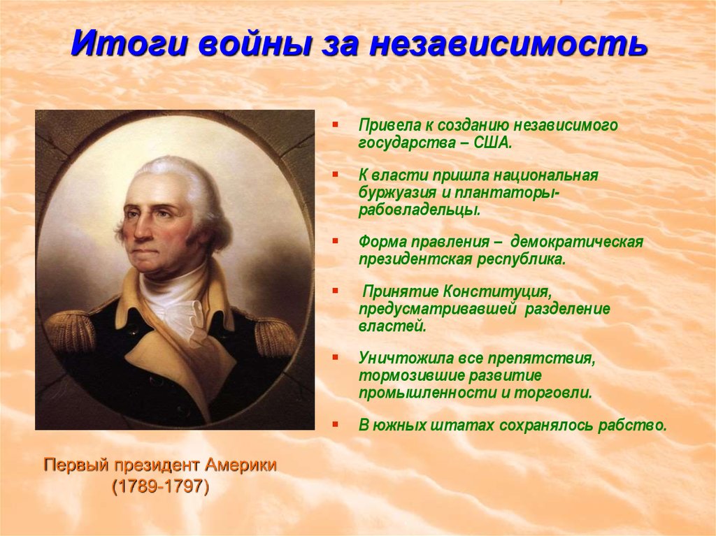 Война за независимость создание соединенных штатов америки 7 класс презентация