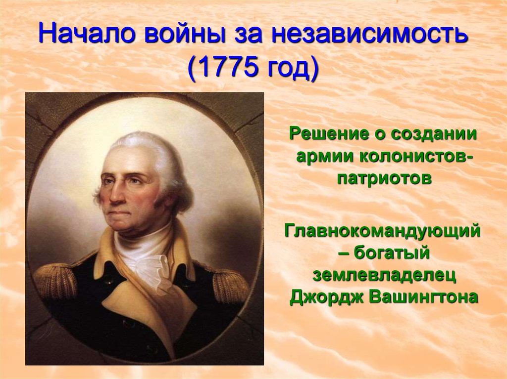 Война за независимость создание соединенных штатов америки 7 класс презентация