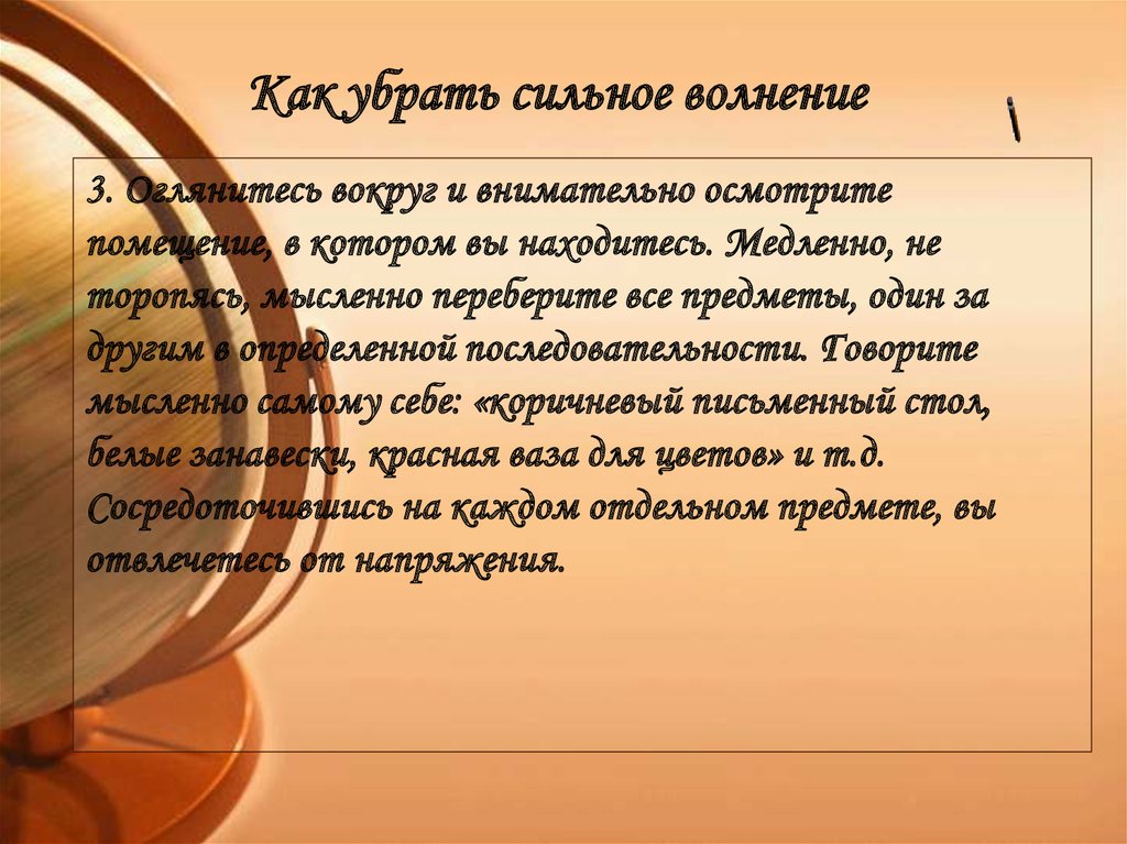 Убрать сильный. Волнение презентация. Как убрать сильное волнение. Снять сильное волнение. Волнение при проведении презентаций.