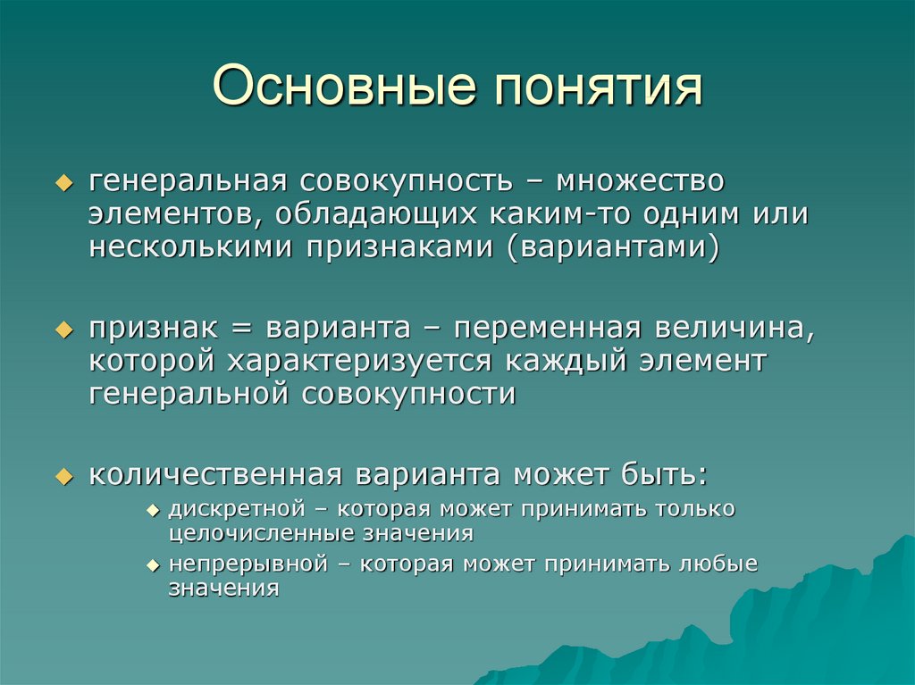 Признаки варианта. Признак Генеральной совокупности. Понятие Генеральной совокупности. Элементы Генеральной совокупности это. Качественные признаки Генеральной совокупности.