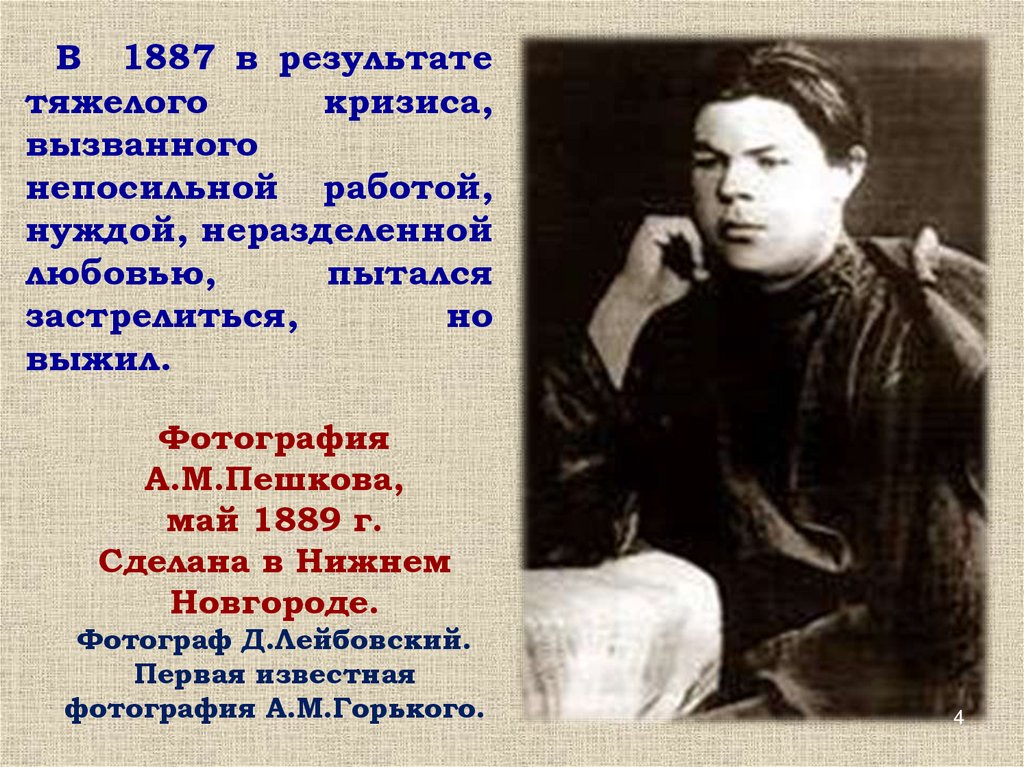 Что привлекло вас в рассказе горького. Проблематика Горького. Горький мать проблематика. Рассказ о м горьком 4 класс.