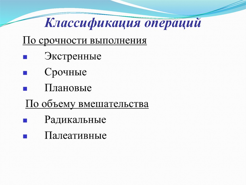 Хирургические операции по срокам выполнения схема