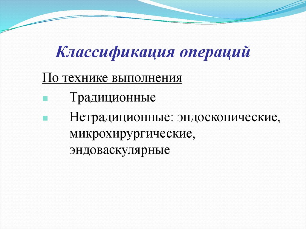 Управление операциями классификация операций