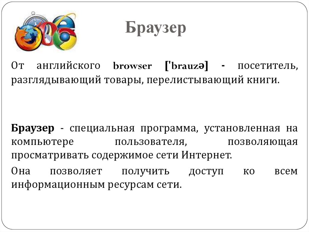 Сайты где слово интернет содержится в заголовке а браузер в любом месте страницы