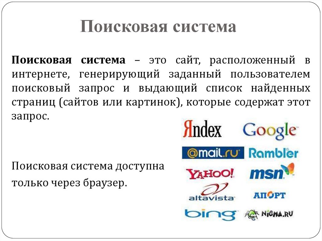 Российская поисковая интернет