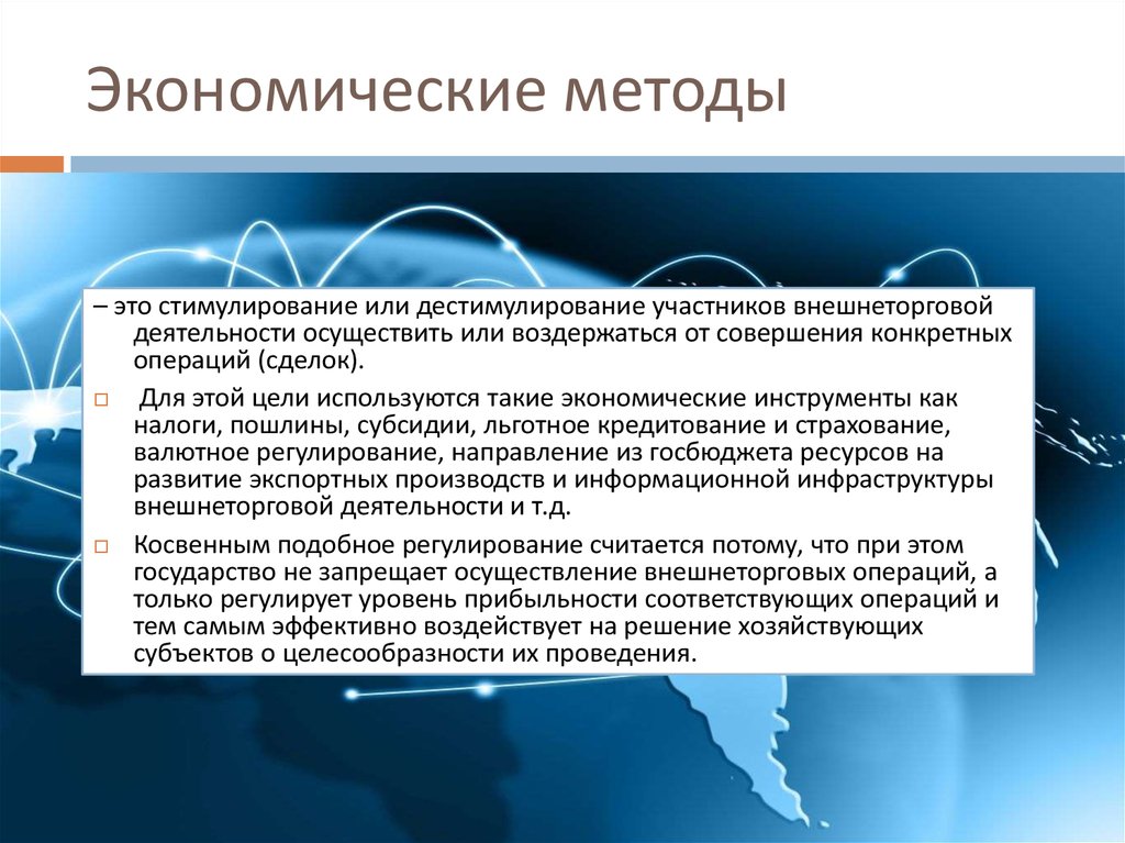 Экономические способы. Дестимулирование. Дестимулирование деятельности это. Информационный подход в экономике. Дестимулирование функции финансов это.