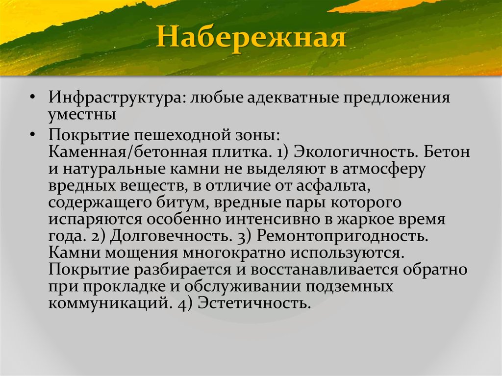 Набережная