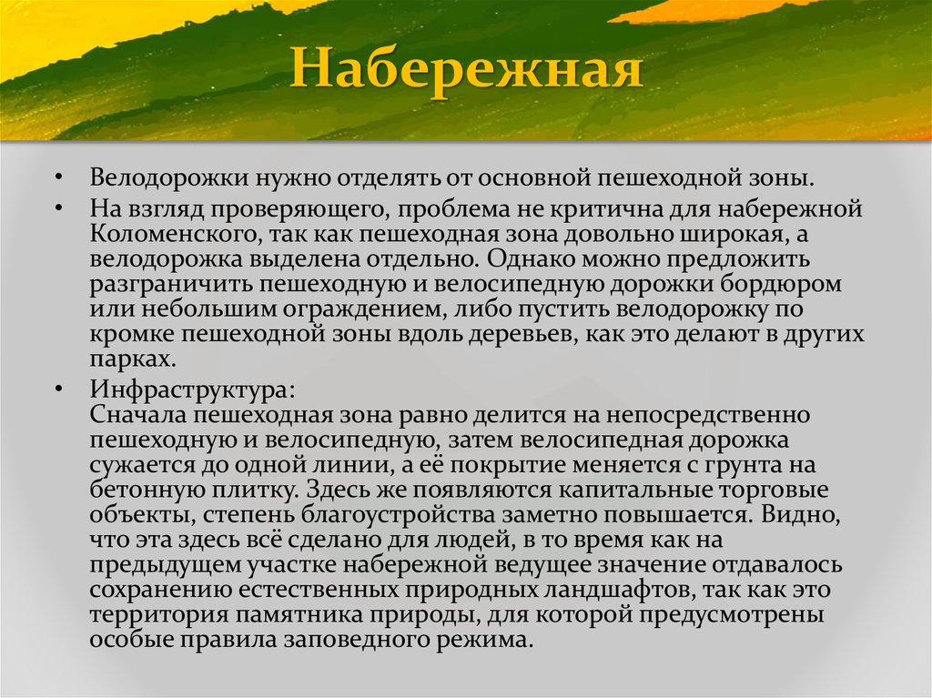 Набережная