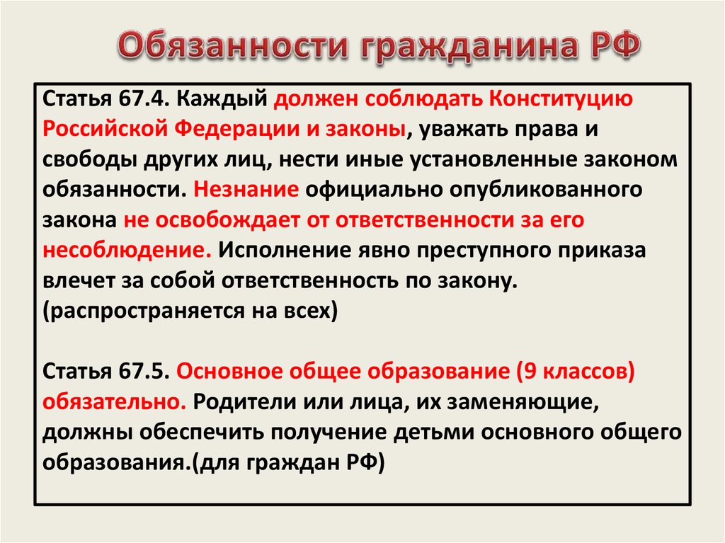 Конституция 67 1. Ст 67 Конституции РФ.
