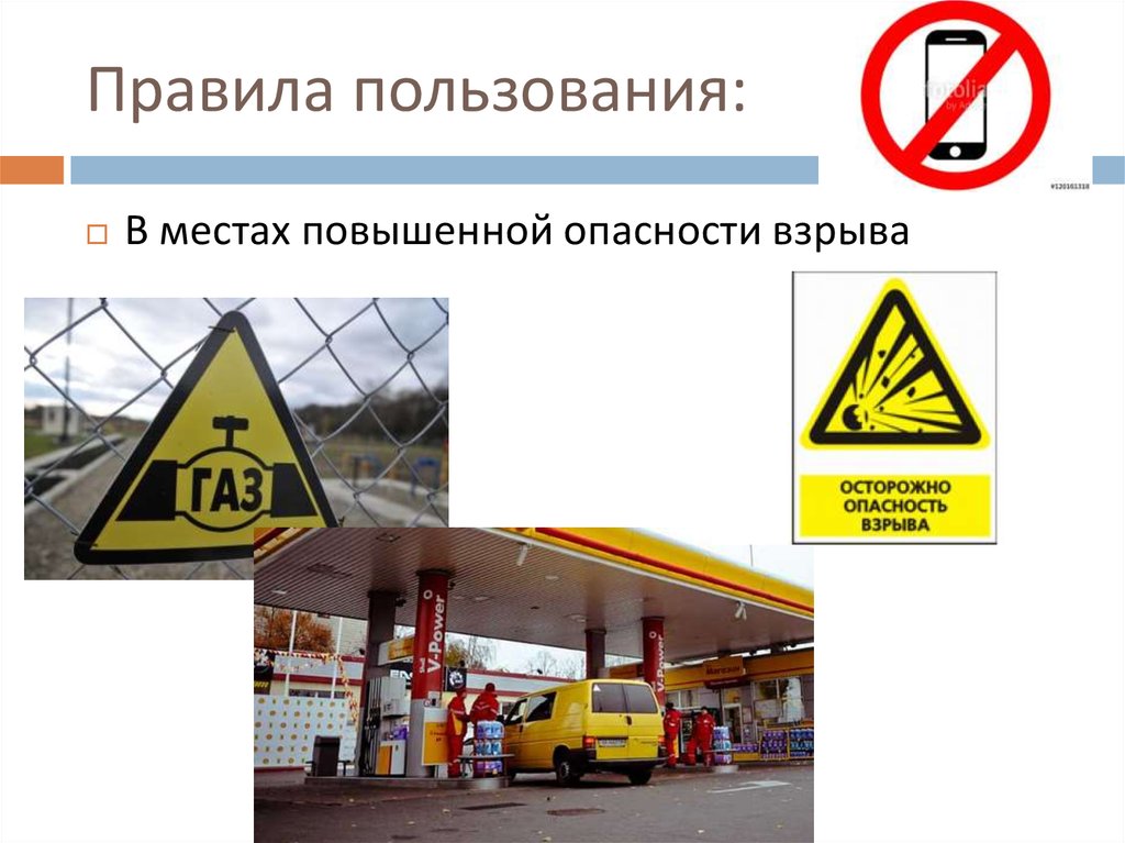 Правила пользования: