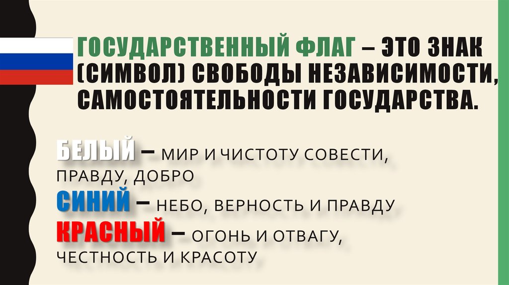 Самостоятельность государства. Символы самостоятельности и независимости 5 стран.