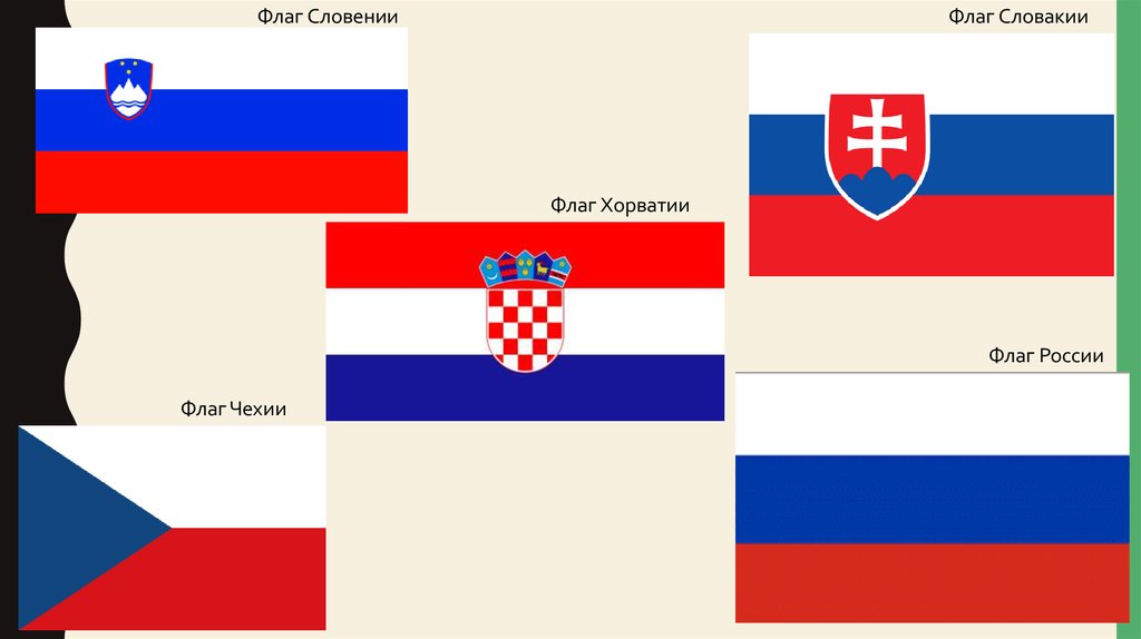 Государственный Флаг Словении Фото