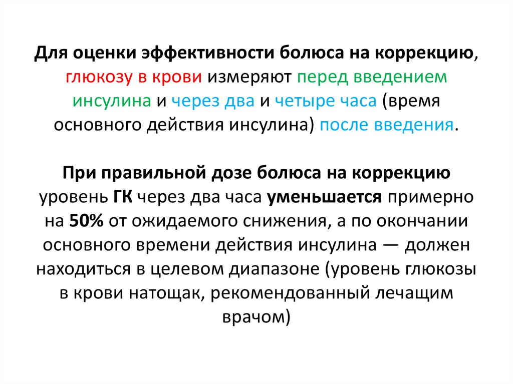 Болюсом введение. Введение болюсом. Болюсное Введение АТФ. Виды болюсов на инсулиновой помпе. Болюс Глюкозы.