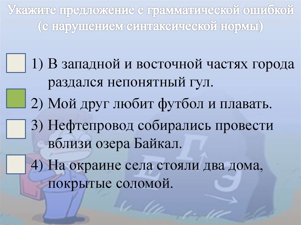 Укажите предложение с ошибкой. Упражнение 5 укажите в предложениях ошибки. Доклад грамматические ошибки в 5 классе. Определение раздался город.