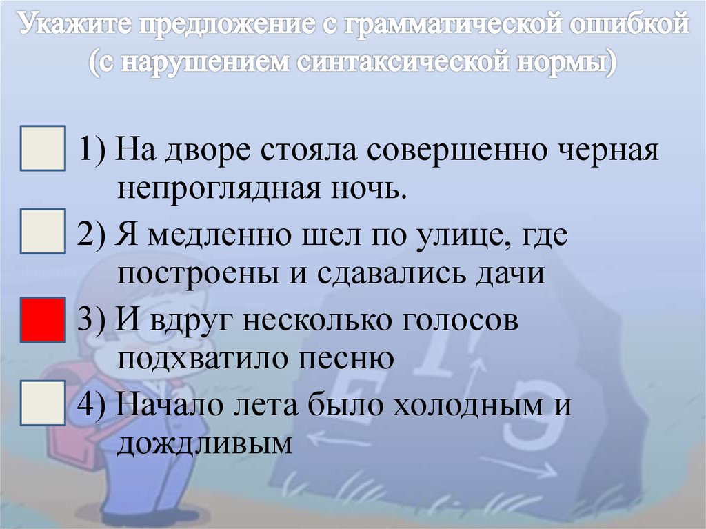 Найдите грамматическую ие ошибку. На дворе стояла совершенно черная непроницаемая ночь синтаксический. На дворе стояла совершенно черная непроницаемая ночь текст. Значение слова непроглядная. Предложение со словом безоглядный.