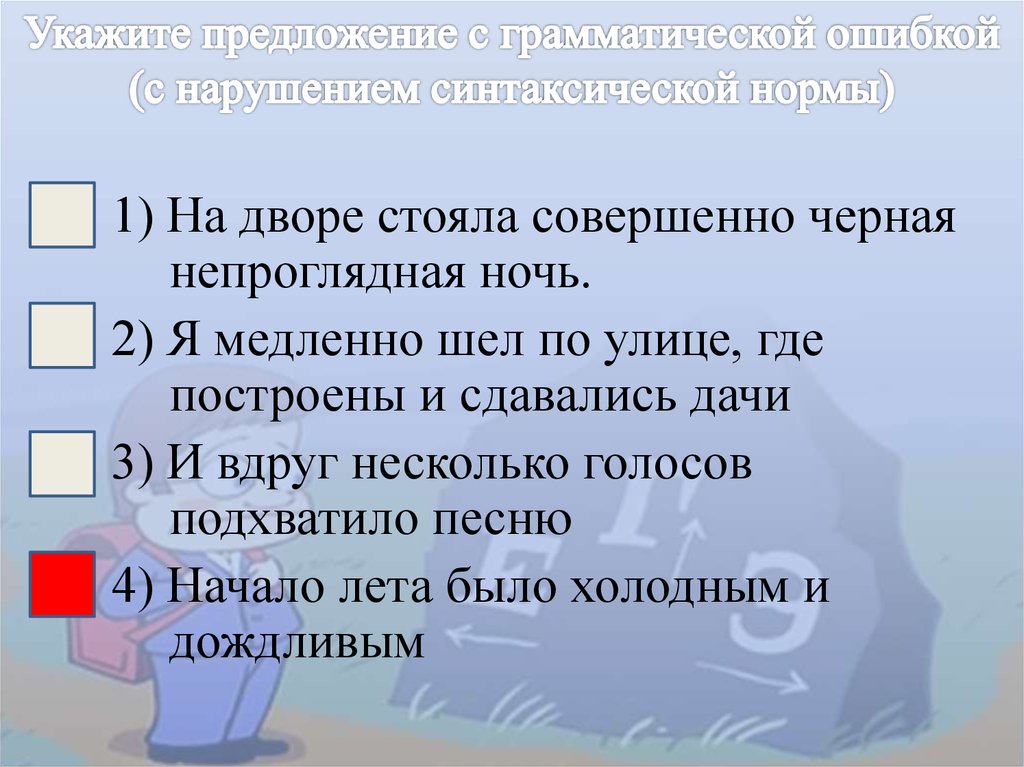 Укажите предложение. Укажите предложение с грамматической ошибкой. Грамматические ошибки в предложениях. Предложение с грамматической синтаксической ошибкой. Укажите предложение с нарушением синтаксической нормы.