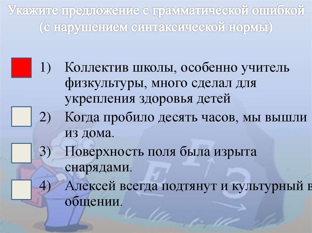 Найдите грамматическую ие ошибку. 10 Предложений с грамматическими ошибками. Упражнение 5 укажите в предложениях ошибки. 10 Предложений с грамматическими ошибками с ответами.