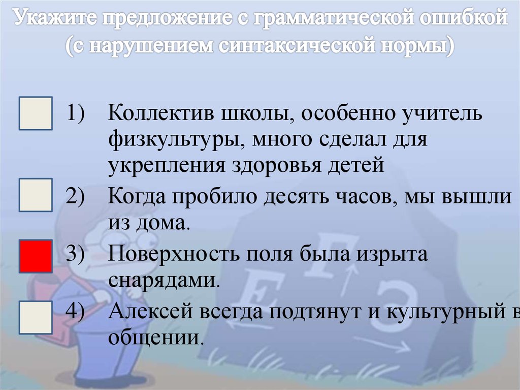 5 предложений с грамматической ошибкой. Укажите предложение с грамматической ошибкой. 10 Предложений с грамматическими ошибками. 5 Предложений с грамматическими ошибками. Укажите предложения с ошибками в управлении:.