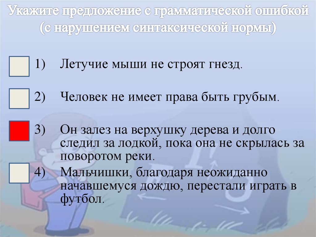 Предложения с нарушением синтаксической нормы. Грамматические ошибки в предложениях. Предложение с мышью. Однотипные синтаксические конструкции про друзей.