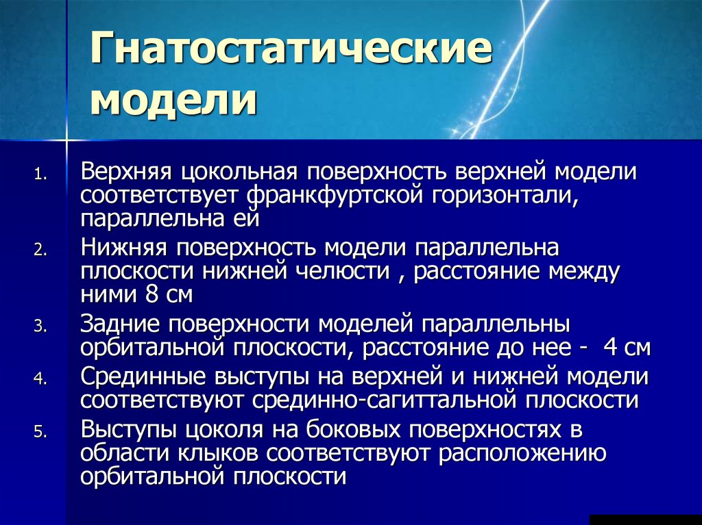 Функциональные методы диагностики в ортодонтии презентация