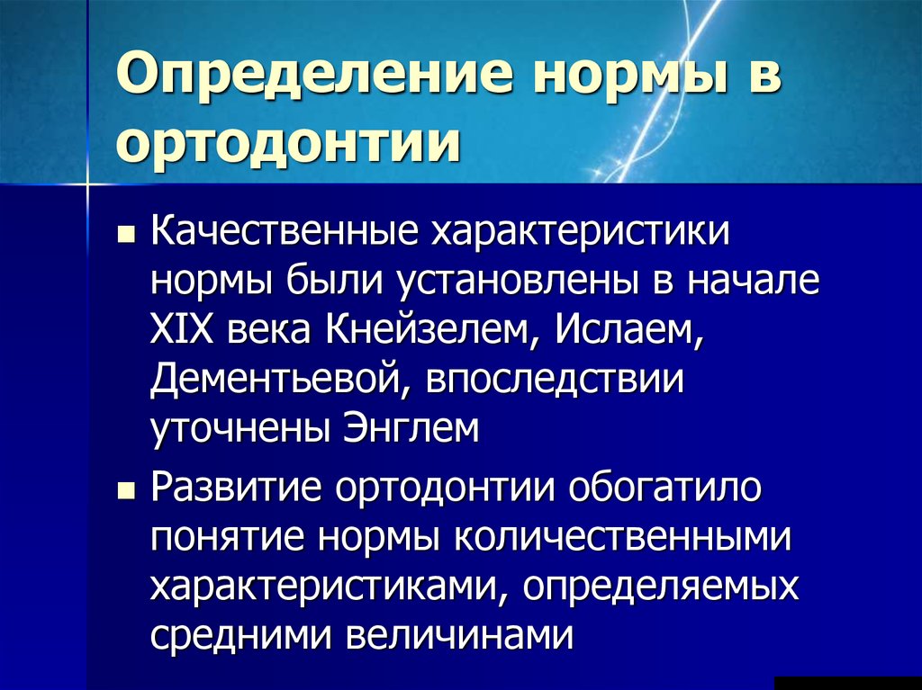 Функциональные методы диагностики в ортодонтии презентация