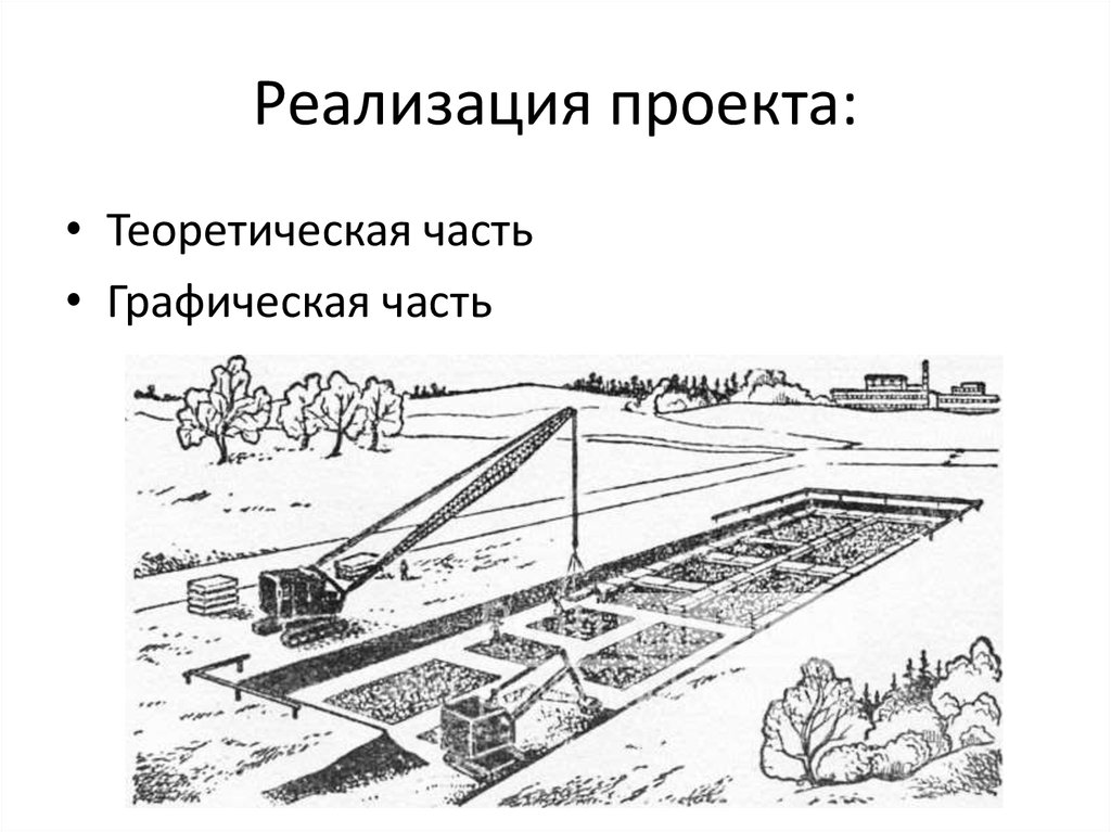 Механика реализации проекта