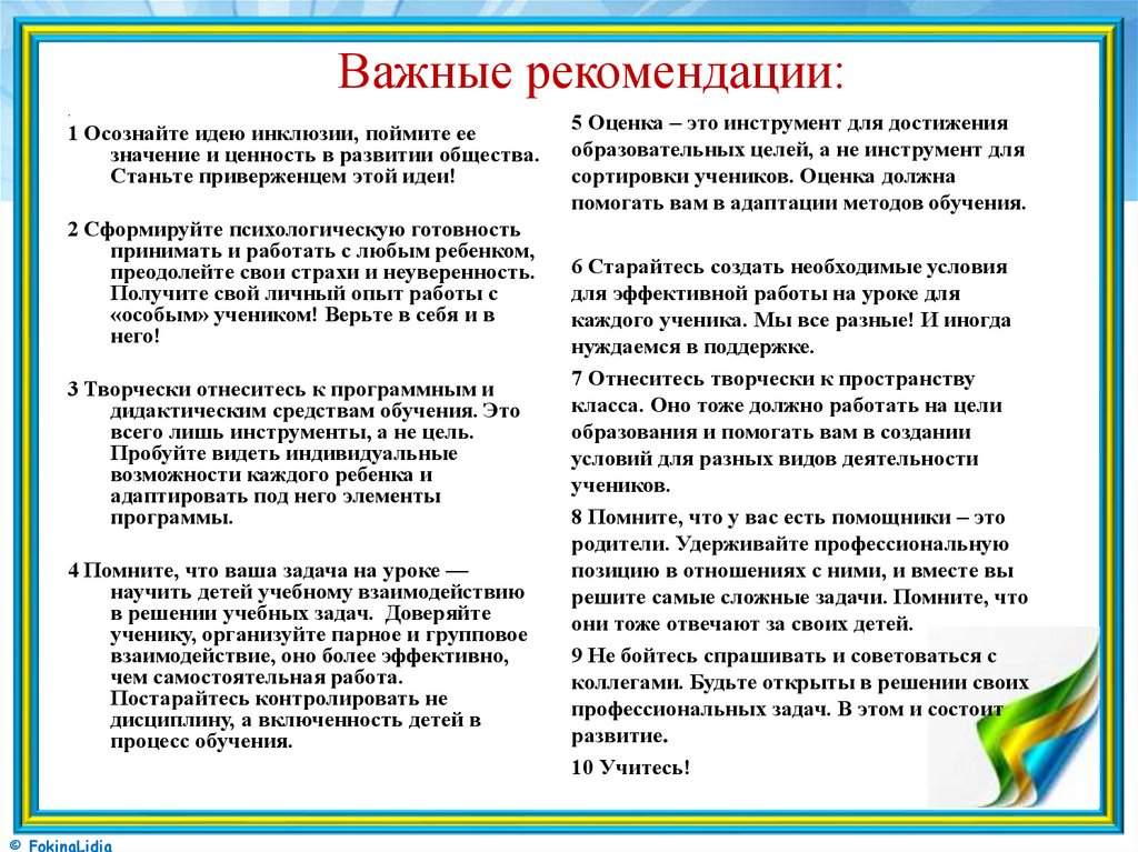 Какие рекомендации важно учитывать при создании