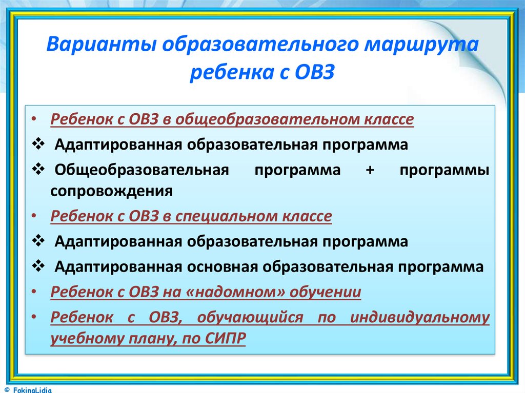 Варианты образовательной программы