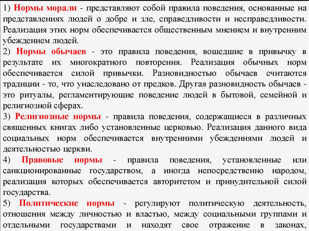 Мораль представляет собой форму. Представления людей о социальной справедливости в прошлом и сегодня. Мораль представляет собой. Поведение основанное на нормах морали. Чем обеспечиваются нормы обычаев.