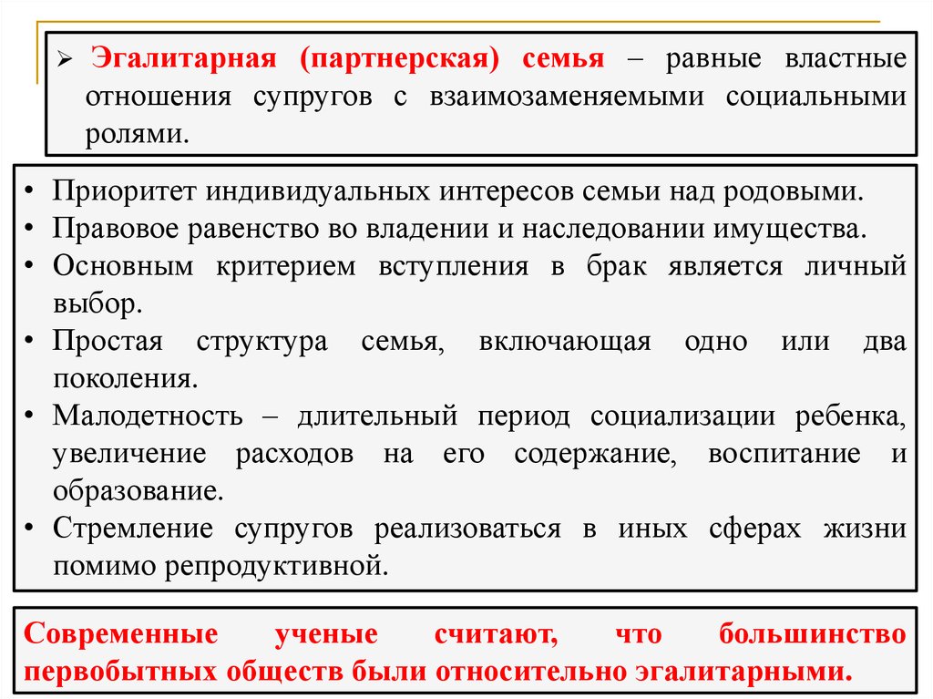 Семья партнерского типа. Эгалитарная и партнерская семья. Эгалитарные отношения. Эгалитарные отношения в семье. Эгалитарный Тип семьи.