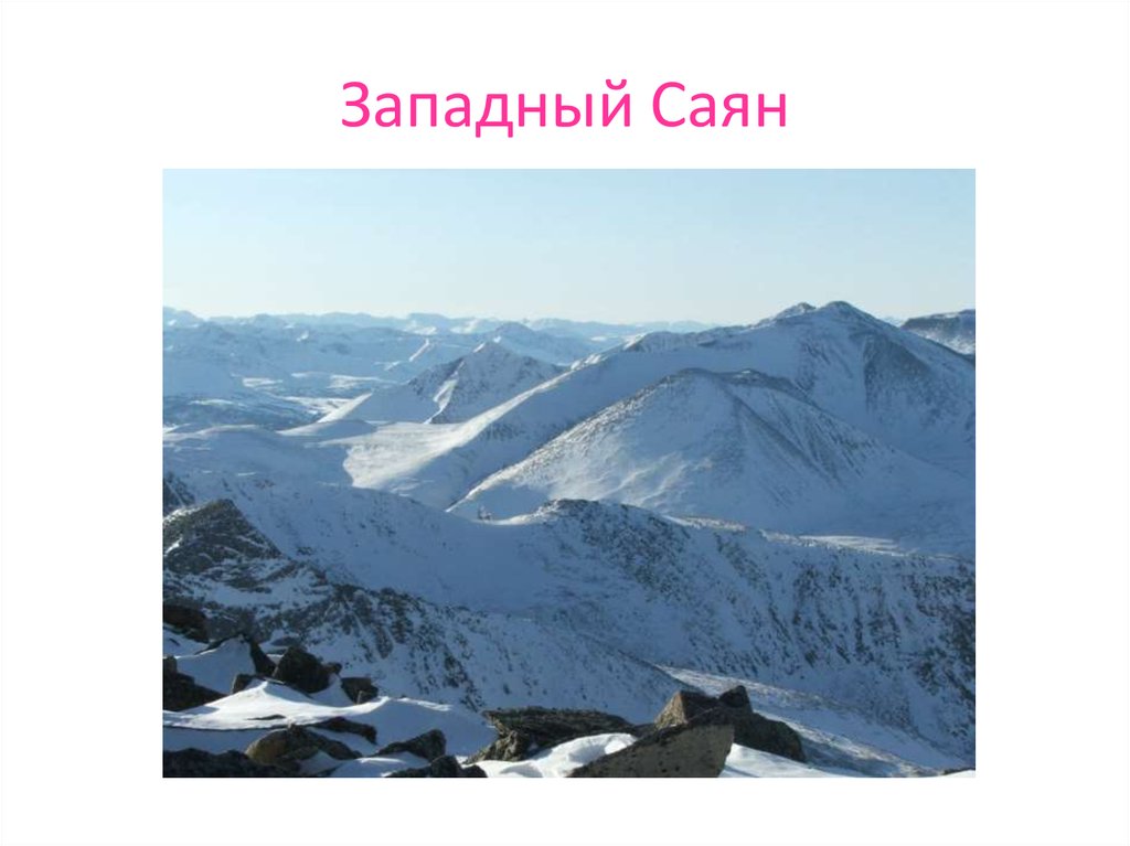 Западный саян осадки