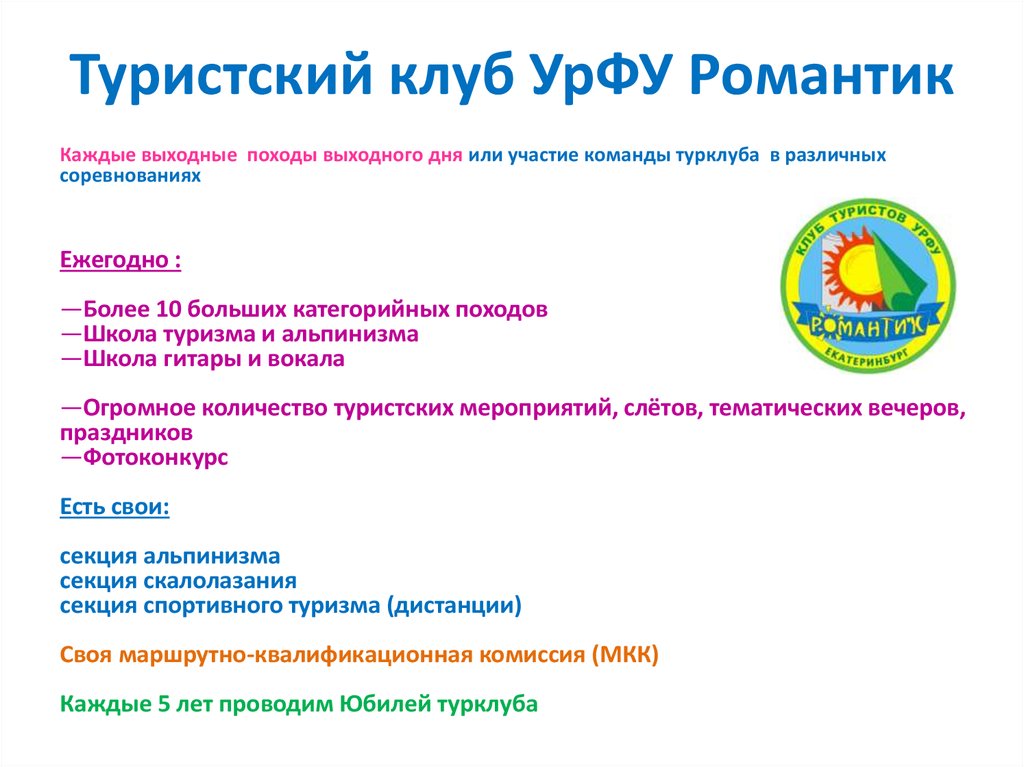 План работы спб туристского клуба выходного дня на апрель 2022